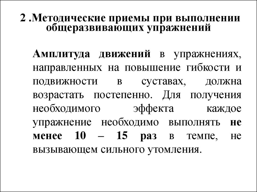 Амплитуда движения это. Упражнения на амплитуду движений. Амплитуда в гимнастике это. Амплитуда физических упражнений это. Амплитуда движений при выполнении упражнения.