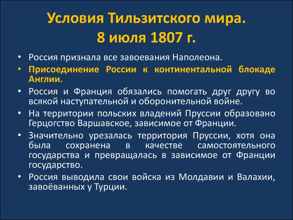 1807 год какой мир