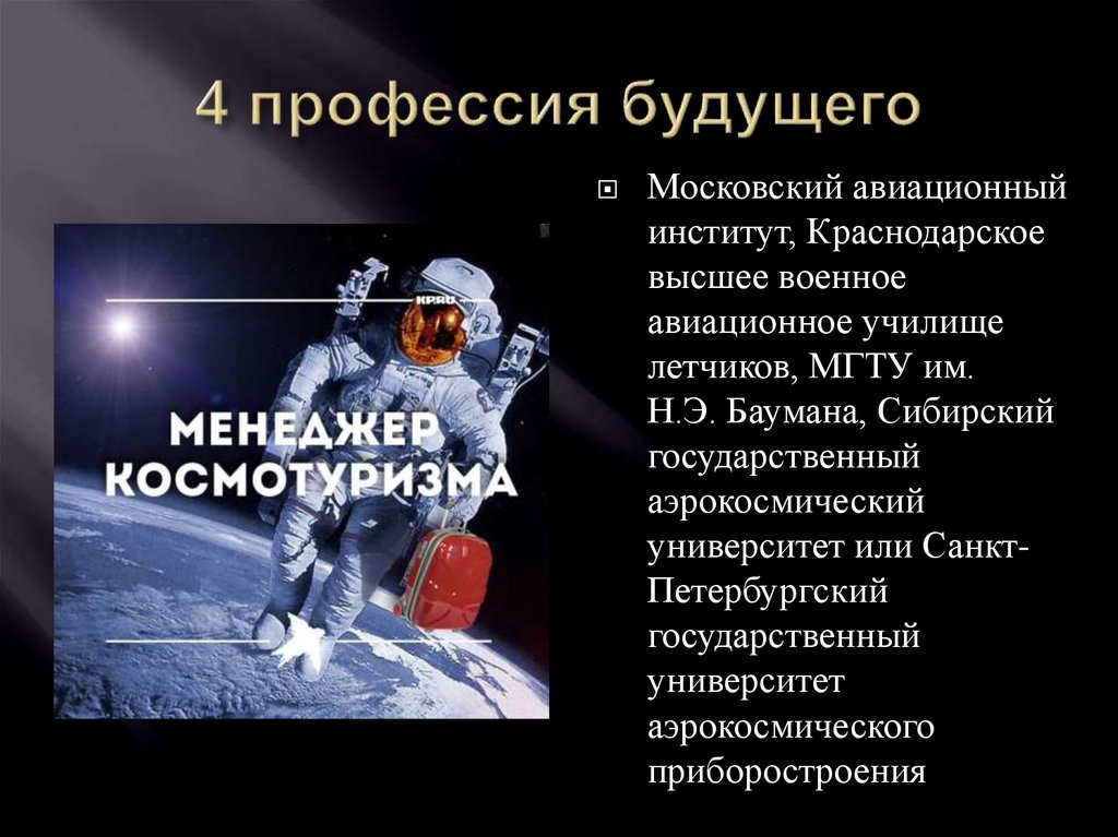 Положение профессии будущего. Профессии будущего презентация. Интересные профессии будущего. Профессии будущего сообщение. Презентация на тему профессия будущего.