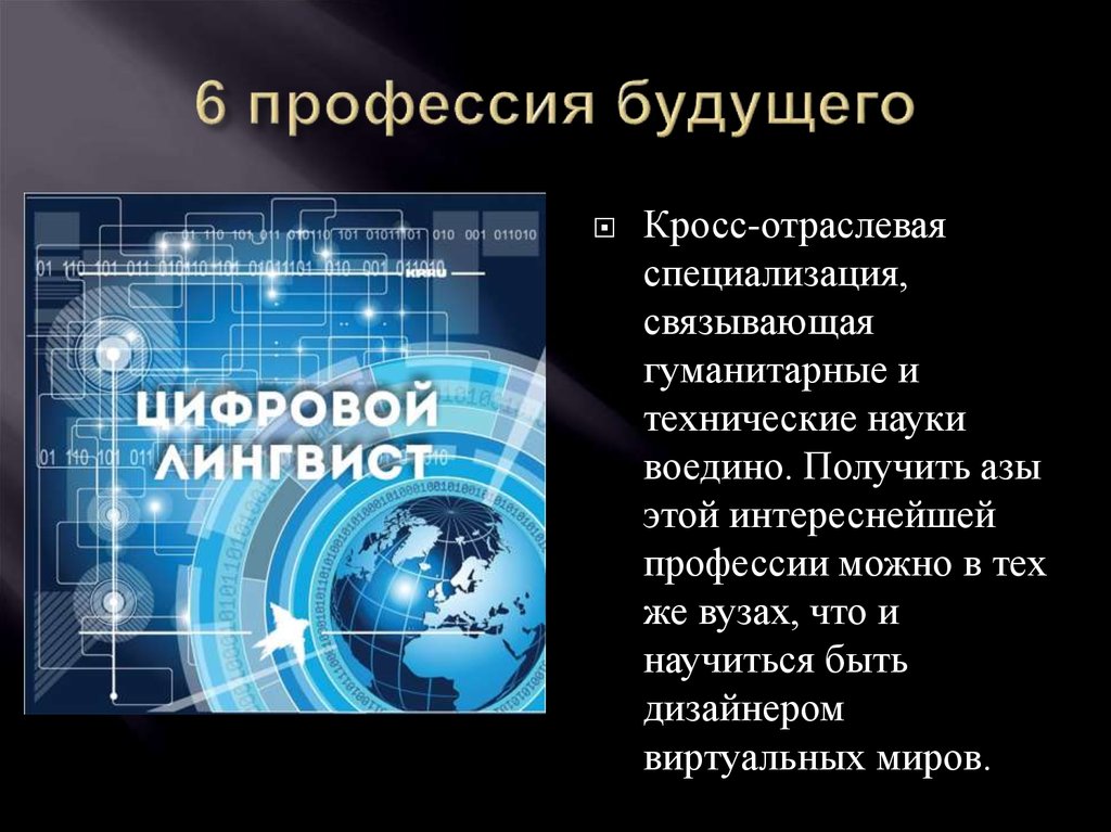 Азы это. Гуманитарные и технические профессии. Гуманитарные специальности будущего. Профессии будущего самые интересные. Необычные Гуманитарные профессии.