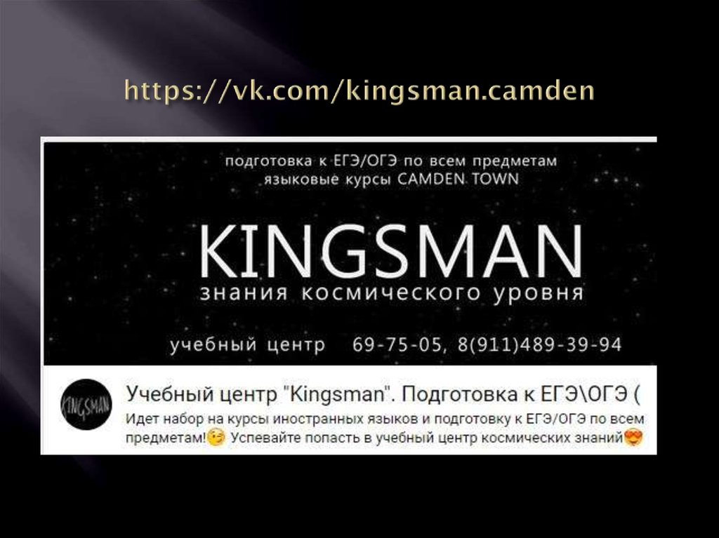 https://vk.com/kingsman.camden