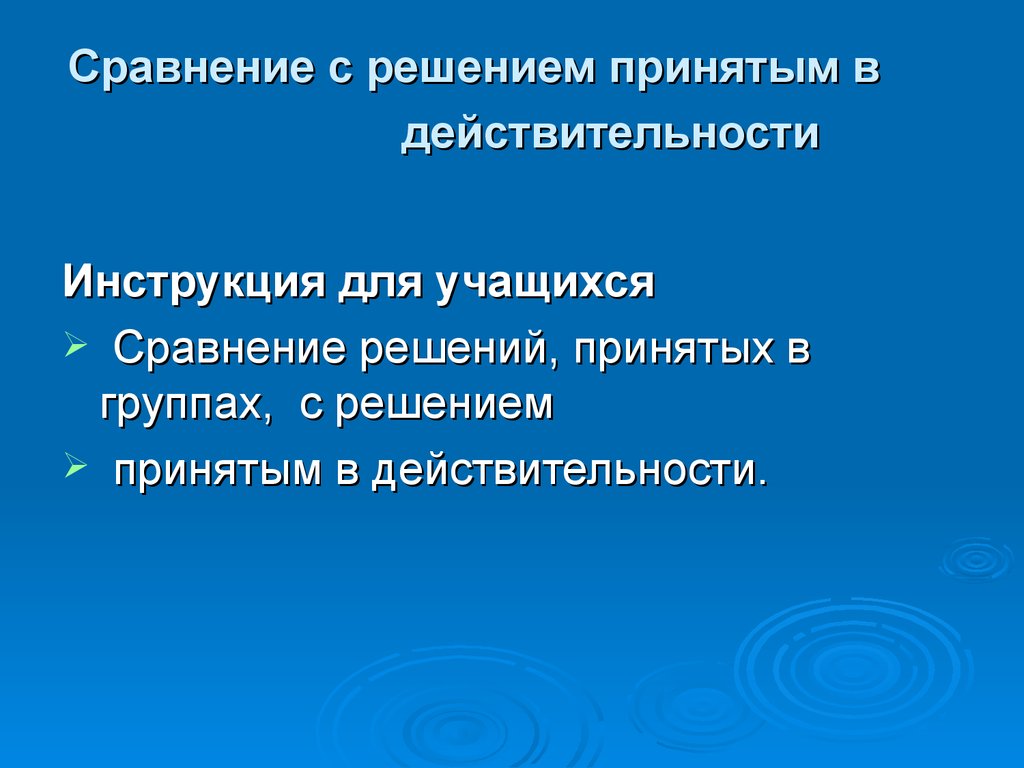 Решение сравнений. Современные проблемы города Великий Новгород.