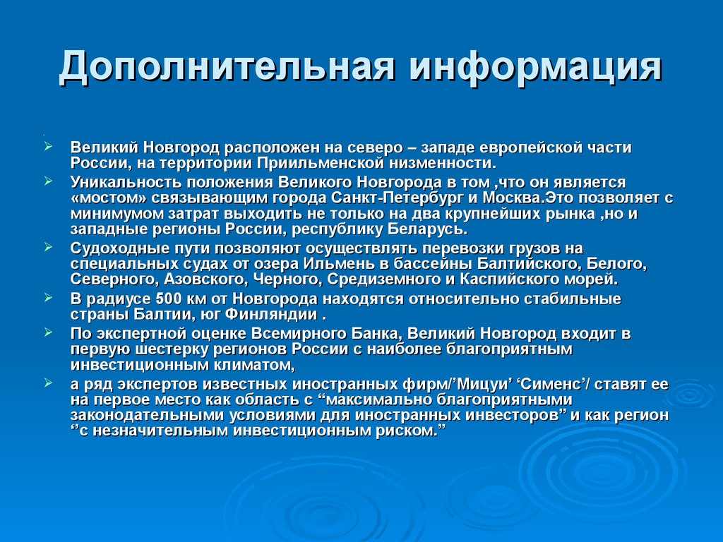 Великий новгород 2 класс окружающий мир презентация