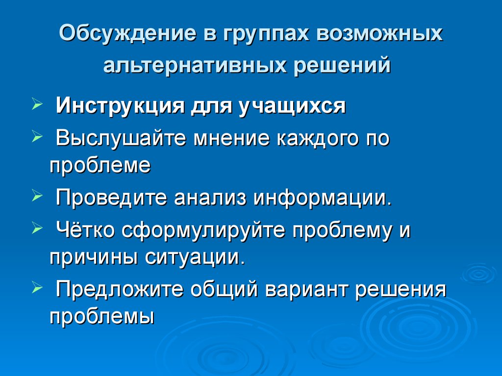 Сообщение четкими. Сформулируйте проблему для дискуссии. Альтернативное решение проблемы. Альтернативное мнение. Великий Новгород проблемы города.