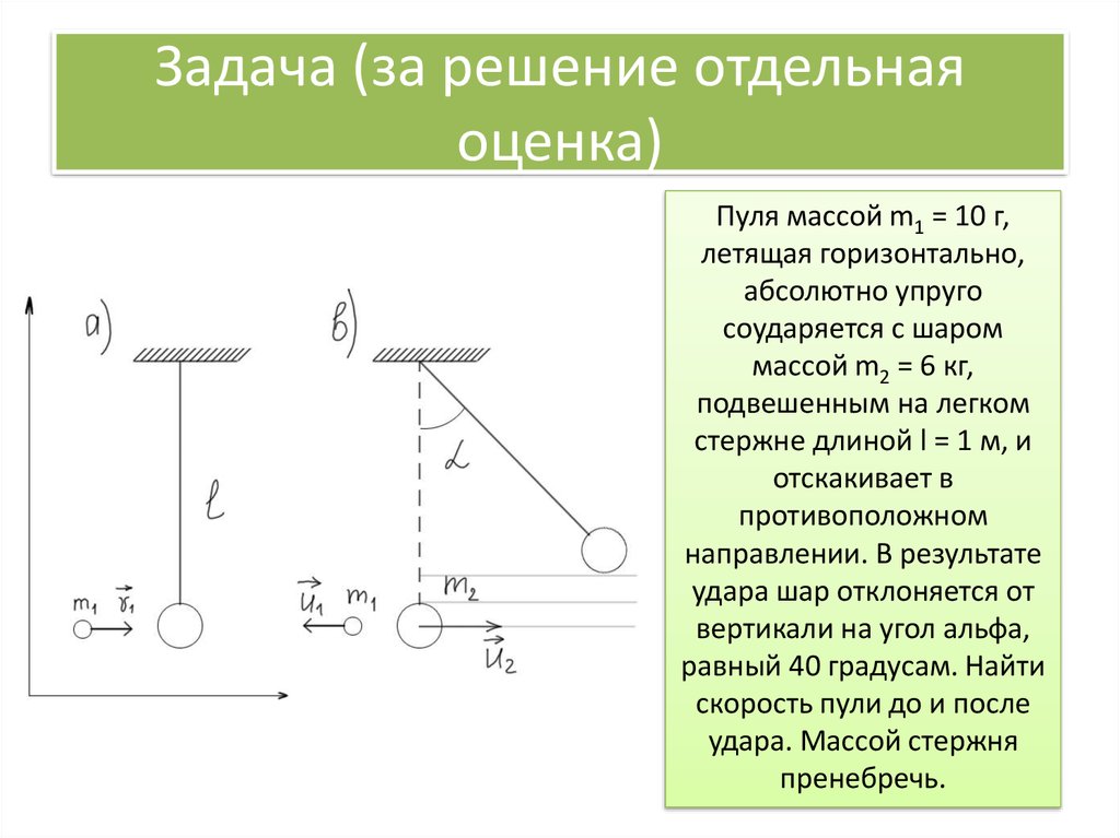 Одинаковые шары движутся. Закон сохранения энергии задачи с решением. Задачи на закон сохранения энергии. Задачи на сохранение энергии. Закон сохранения энергии решение.