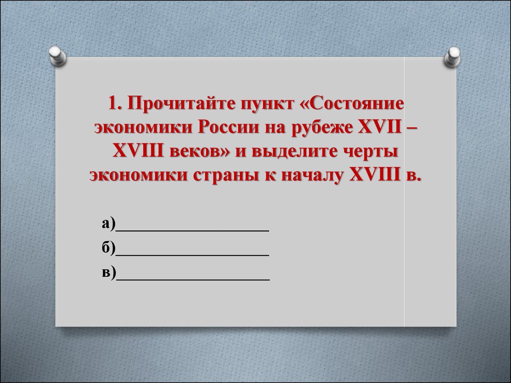 Экономика россии 18 века презентация