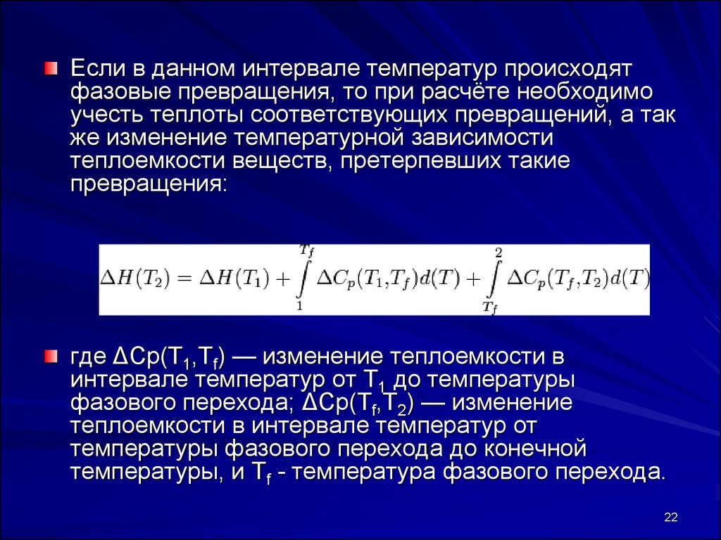 Зависимость теплоемкости от температуры