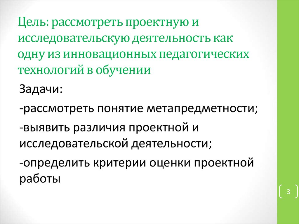 Цель в исследовательском проекте