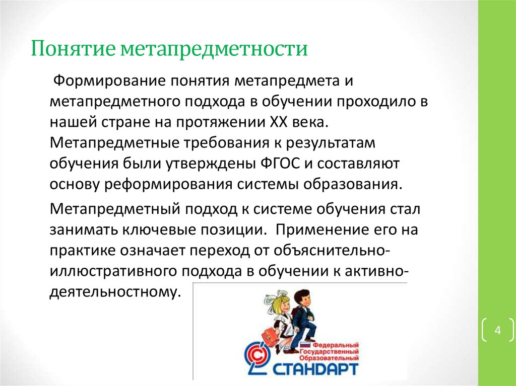 Метапредметные проекты это