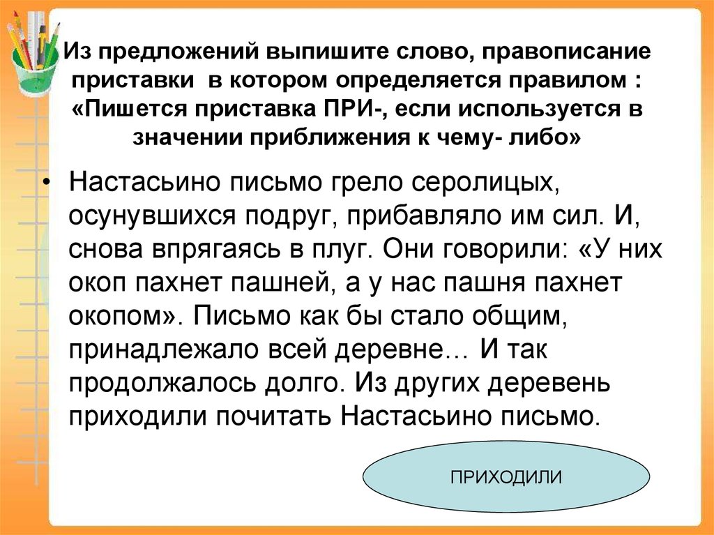 Выписать текст описание. Как пишется слово чего либо. Предлагать как пишется правило. Греть с приставками. Сельскохозяйственный как пишется правило.