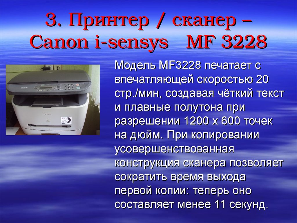 Драйвер на принтер canon mf3228