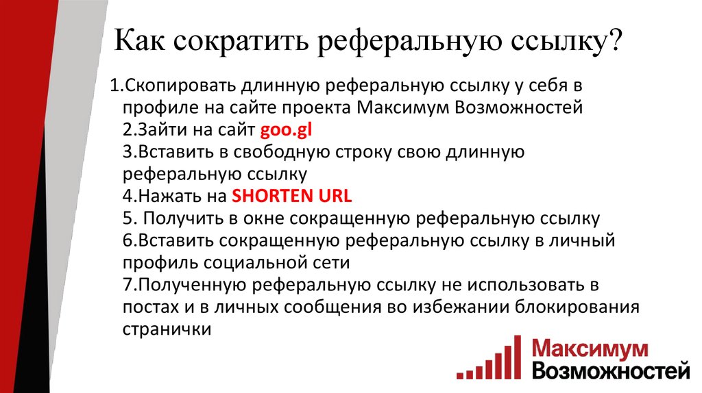 Как сократить сокращенную ссылку