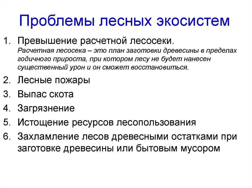 Проблемы устойчивости лесных экосистем в россии проект