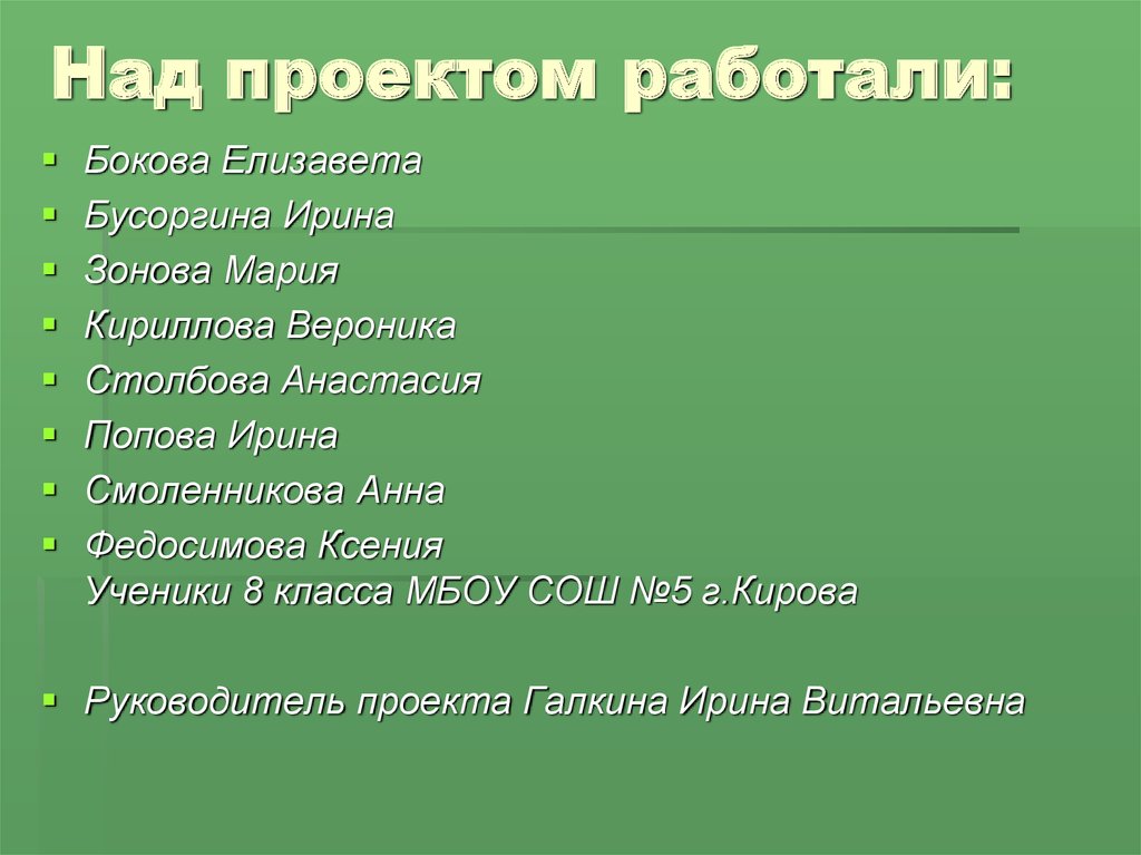 Дни работы над проектом