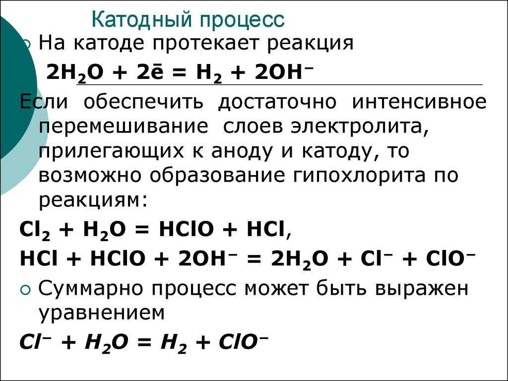 Процессы происходящие на катоде и аноде. Процессы на катоде и аноде при электролизе. Какие процессы протекают на катоде и аноде.