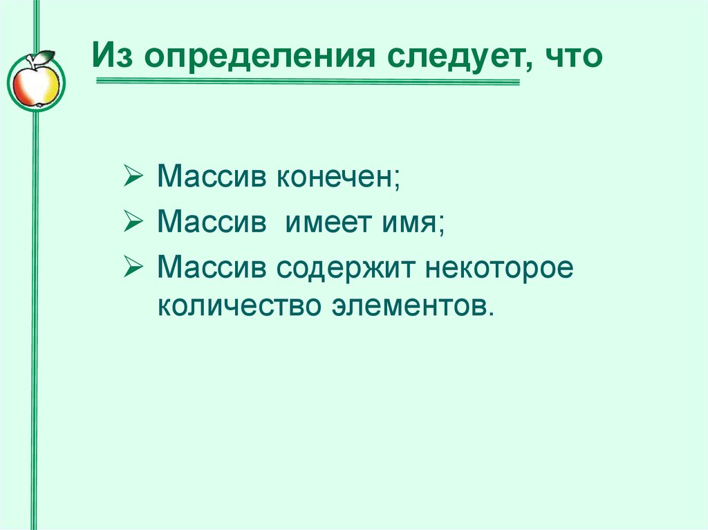 Следует определение