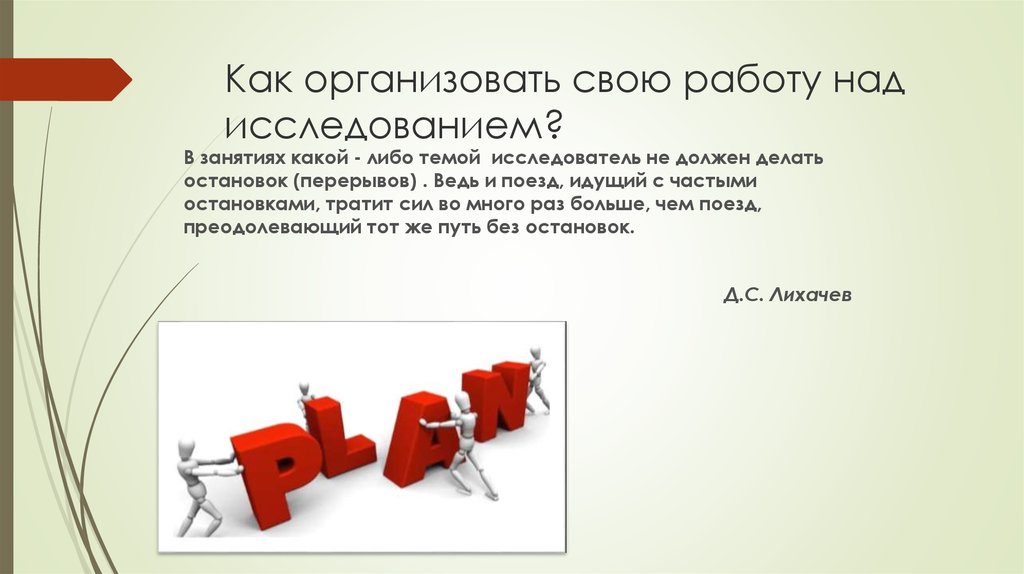 Либо темы. Как организовать свою работу. Как организовать работу. Работа, занятие в какой либо области.