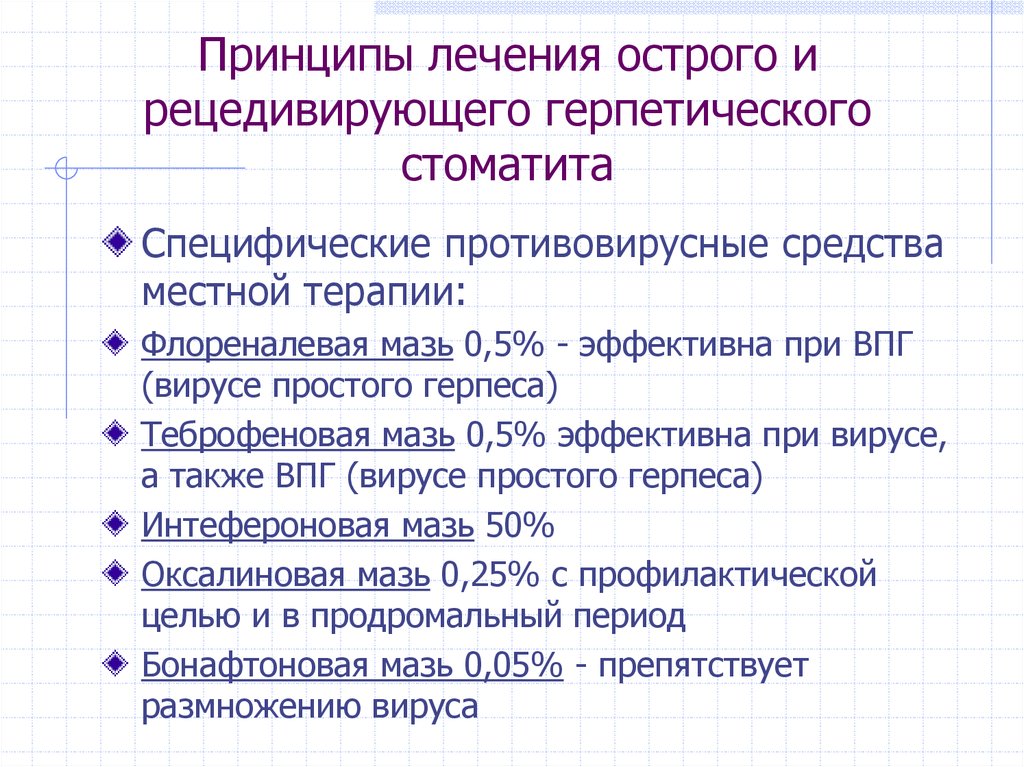 Стоматит схема лечения