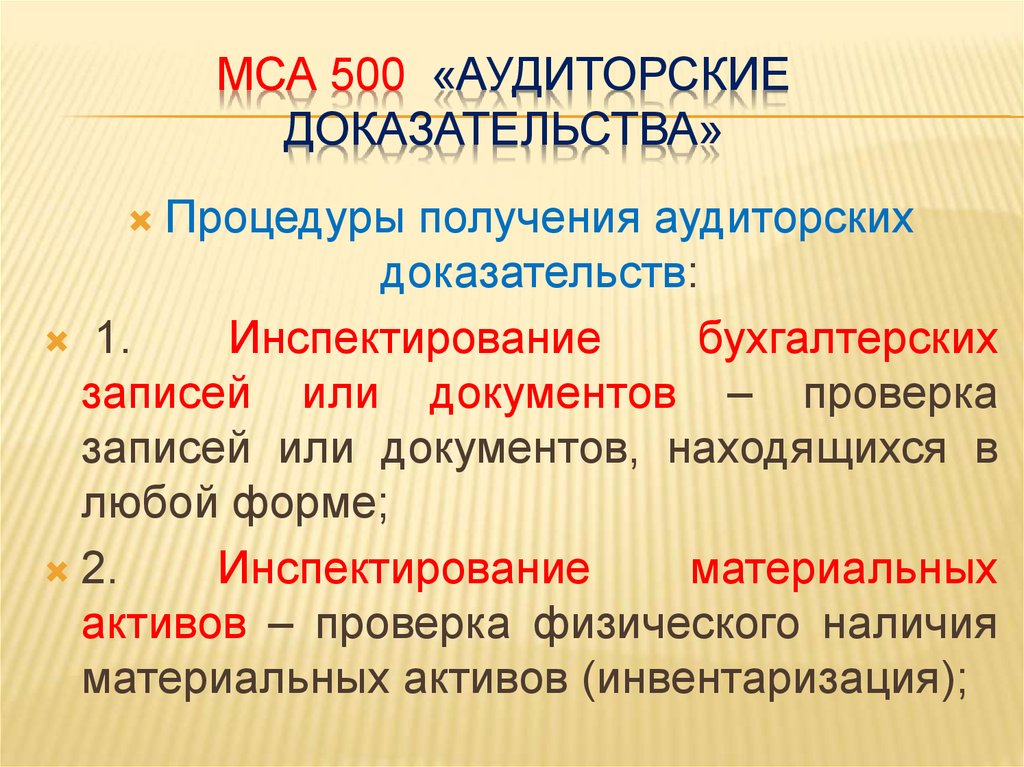 Реферат: Выборочный метод получения аудиторских доказательств