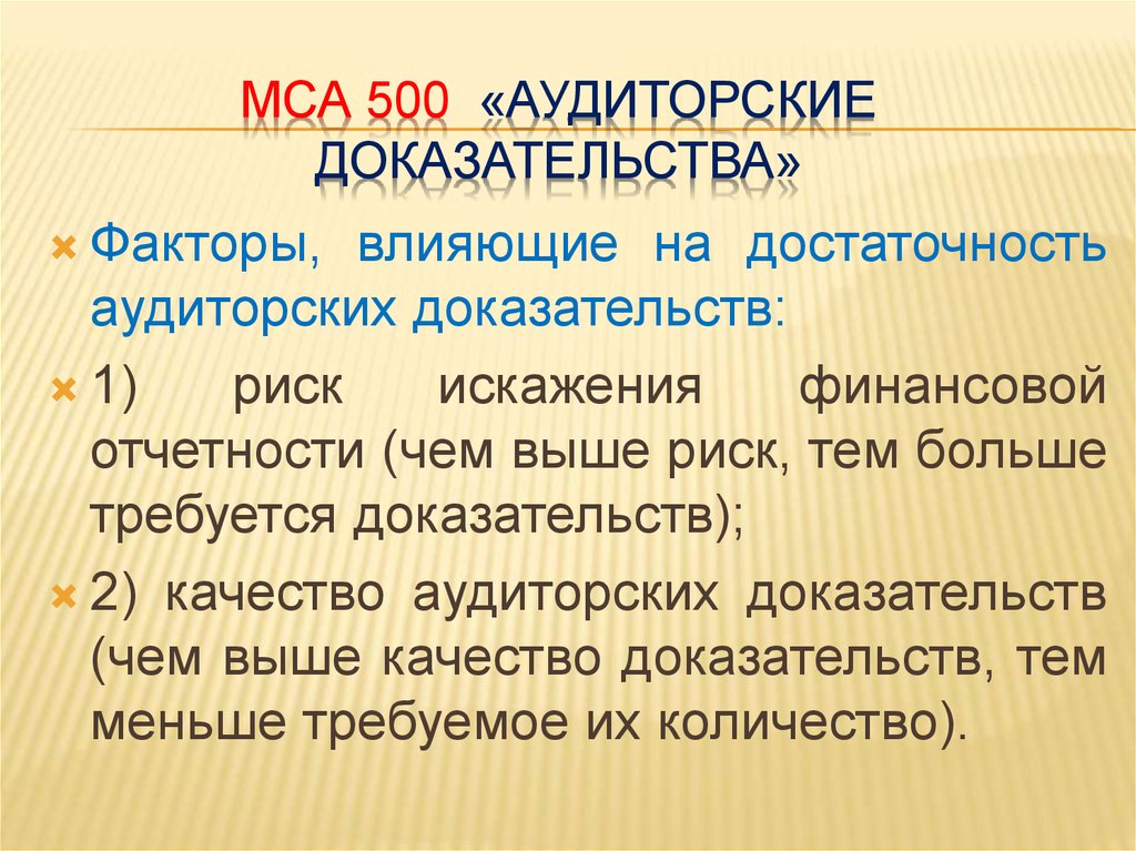 Реферат: Выборочный метод получения аудиторских доказательств