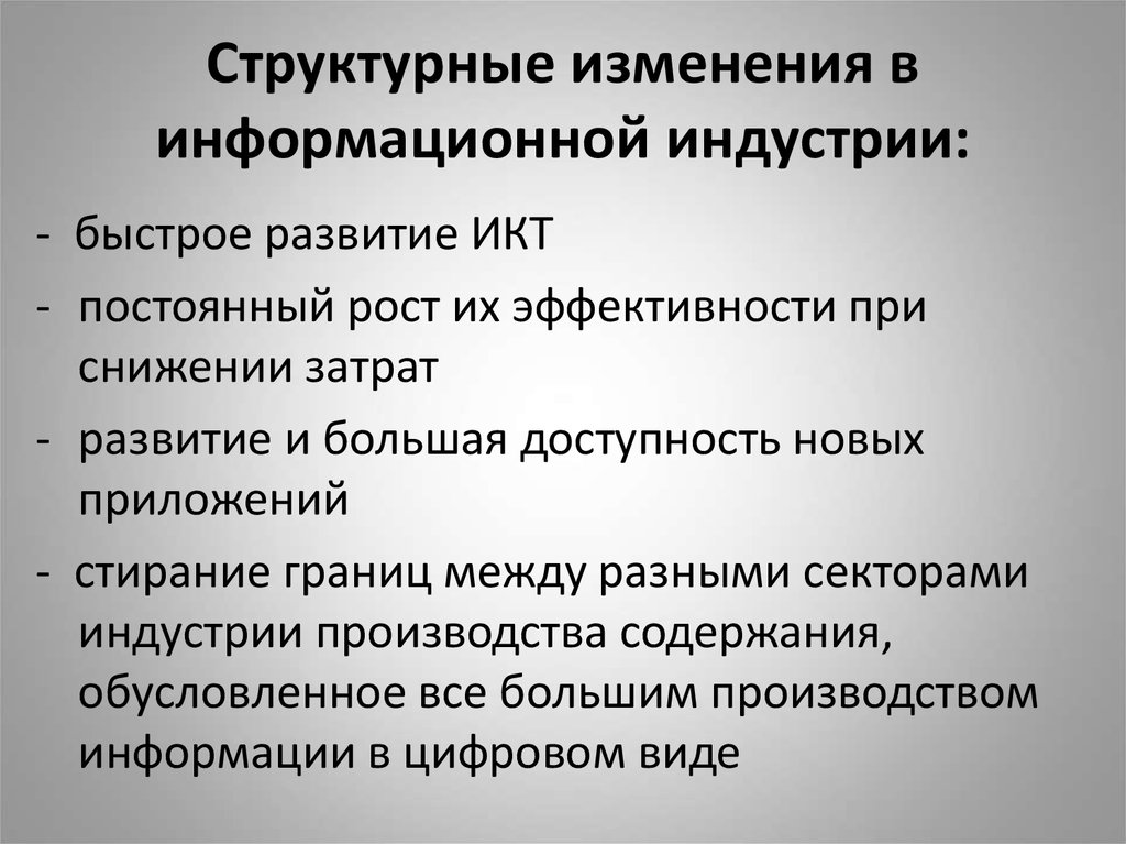 Информационные изменения. Понятие информационной индустрии. Информационная индустрия производит. Определение понятия «информационная индустрия»..