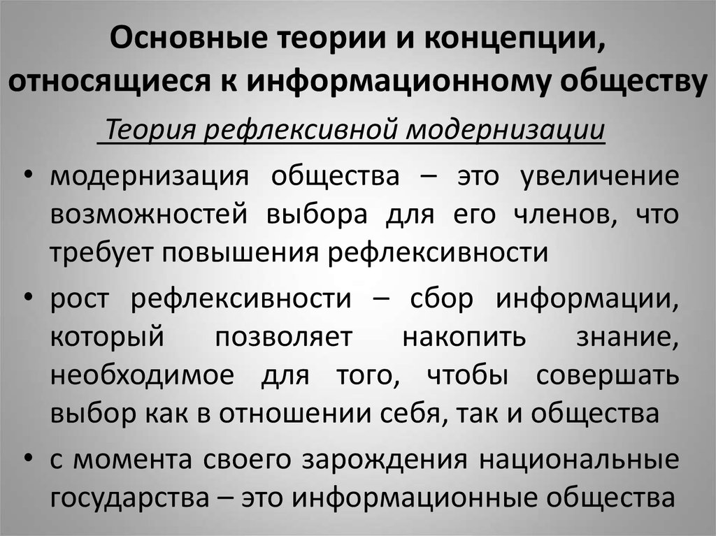 Моменту общество. Теория рефлексивности. Рефлексивная модернизация. Теория рефлексивности Сороса.