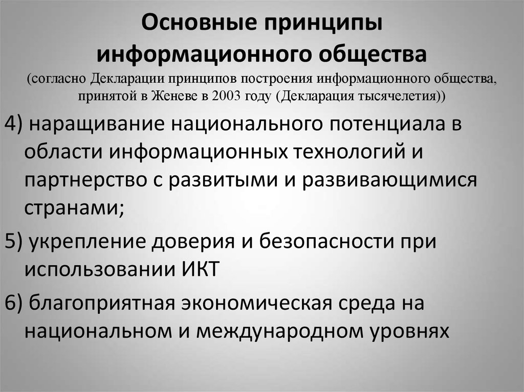 Информационный принцип