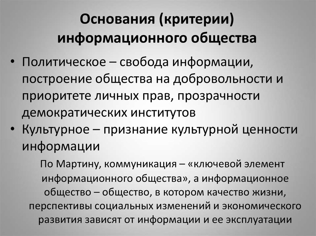 Актуальные правовые проблемы. Предпосылки становления информационного общества. Критерии информационного общества. Признаки информационного общества. Проблемы информационного общества.