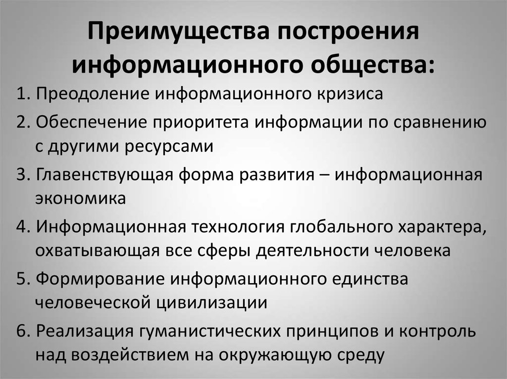 Преимущества обществ