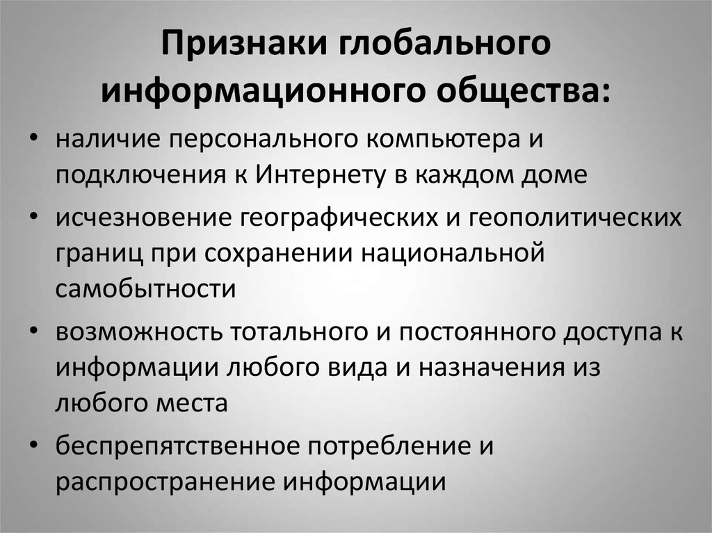 Становление информационного общества презентация 11 класс