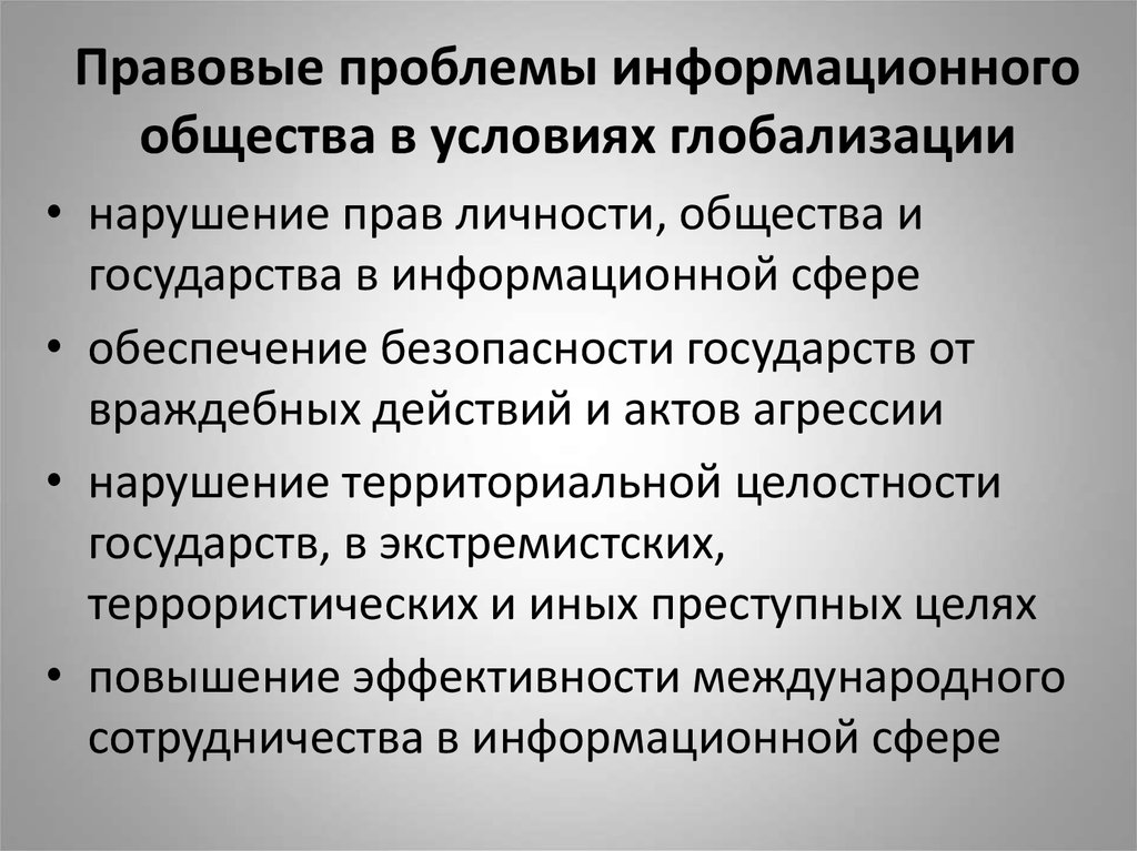 Общественное мнение в условиях современного информационного общества презентация