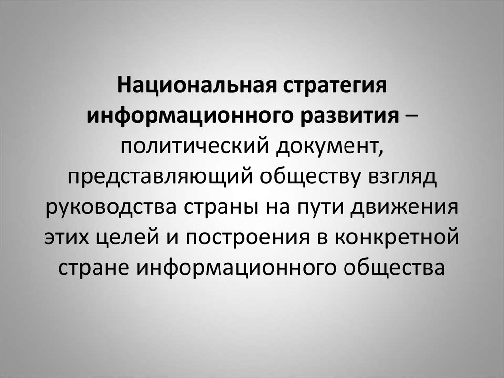 Политические документы