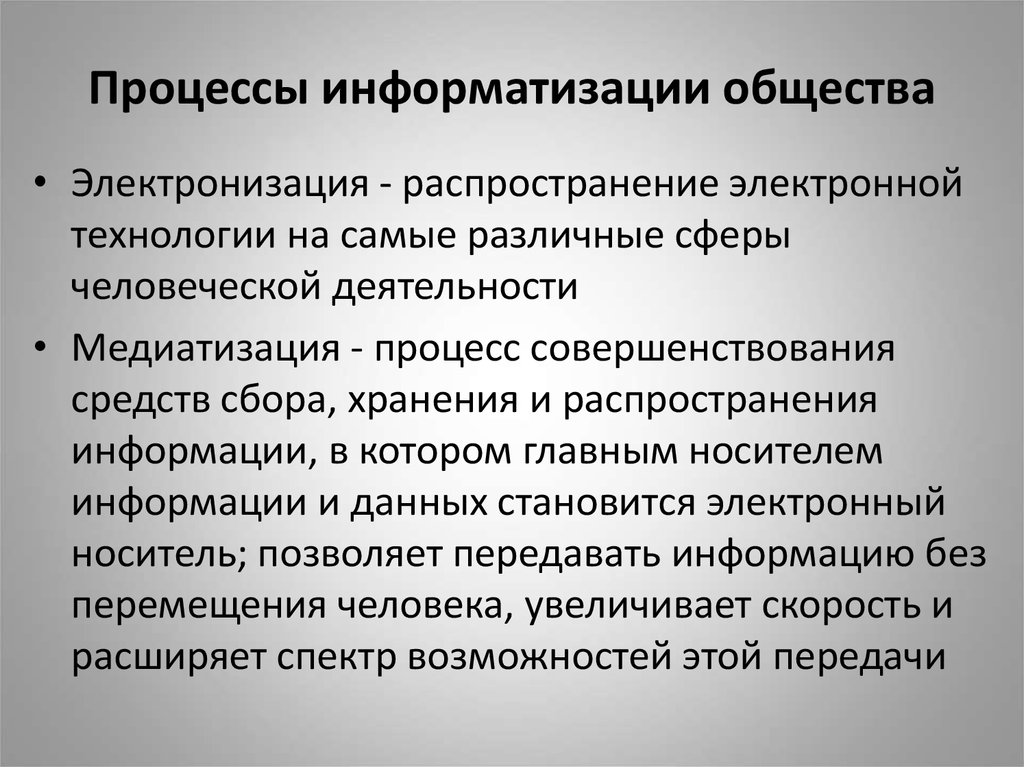 Какие процессы в обществе