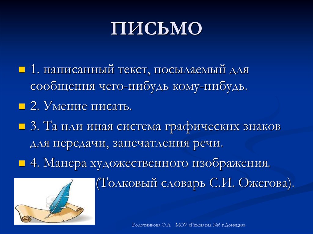 Отправь текста. Система графических знаков для передачи запечатления речи. Умение писать тексты. Посыл текста это. Отправить текст.