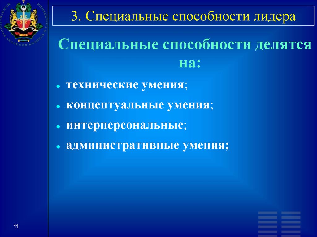 Способности делятся на группы