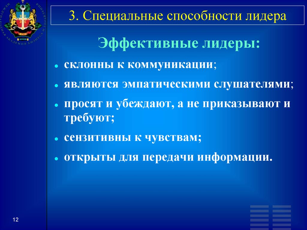 Специальные умения. Специальные способности. Навыки и способности лидера. Оценка лидерского потенциала.