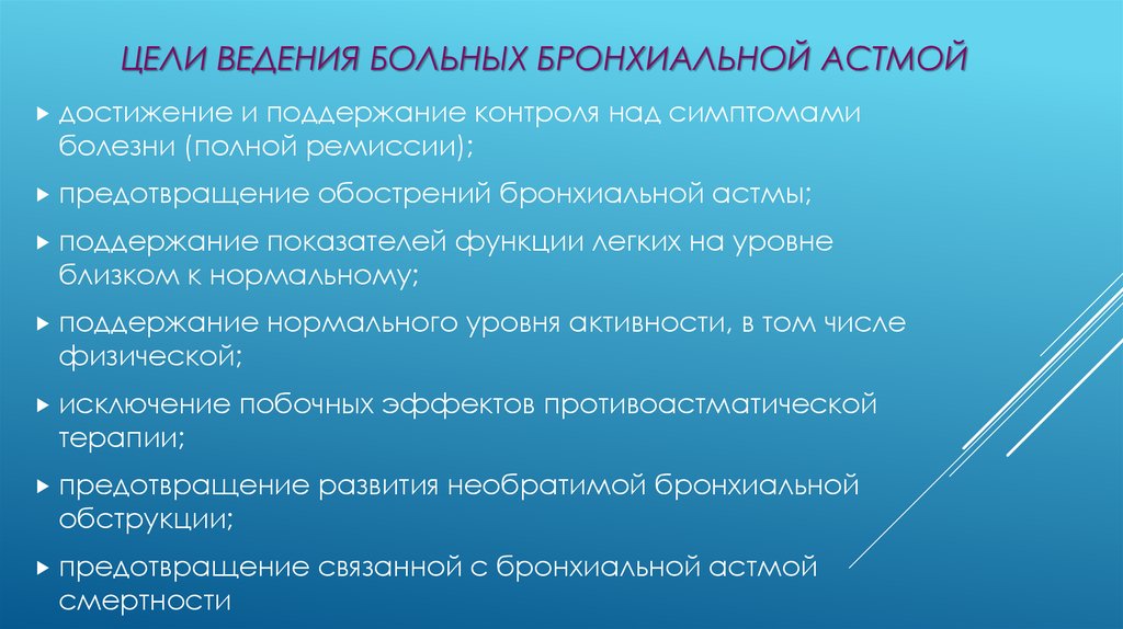 Составьте план обучения в астма школе