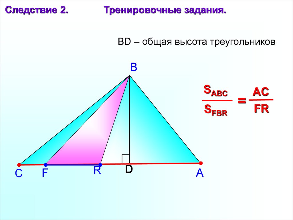 Найдите высоты треугольников задачи 1. Общая высота треугольников. Отношение высот в треугольнике. Соотношение высот в треугольнике. Теорема о высотах треугольника.