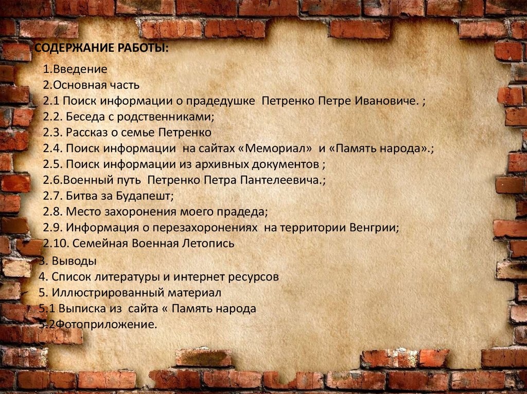 Фамилия моя знакома в этих стенах. Чеченская война 1994-1996 кратко. История моей фамилии. Исторические фамилии. Причины первой Чеченской войны 1994-1996.