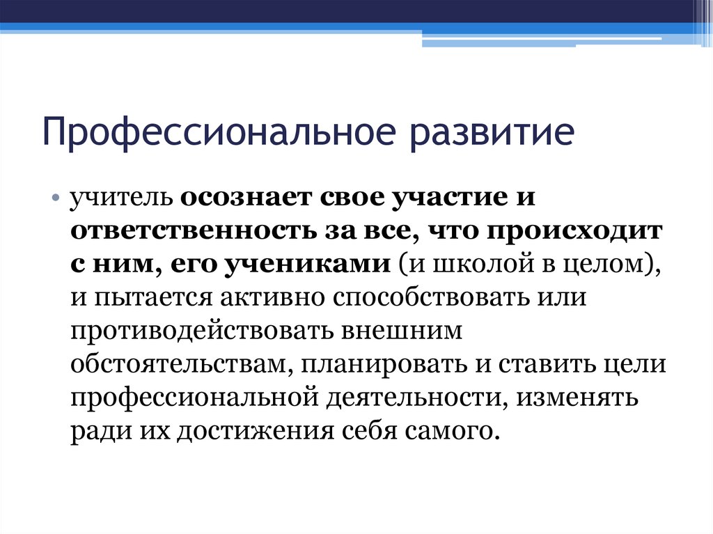 Профессиональный рост педагога презентация