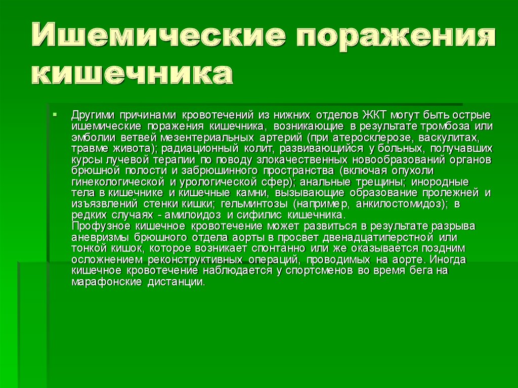 Клиническая картина кровотечений