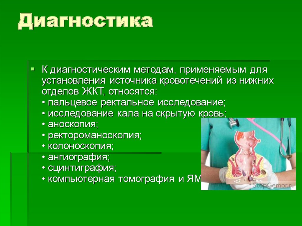 Диагностика