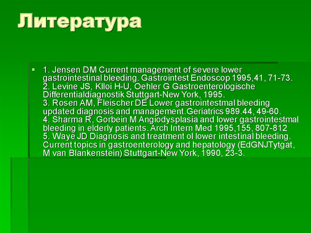 Литература