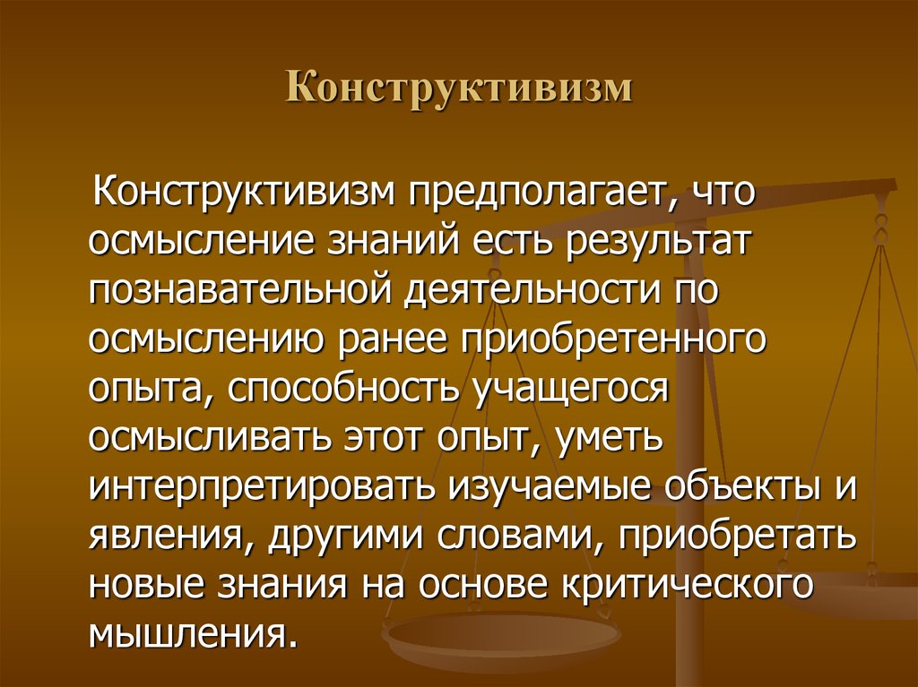 Конструктивизм этнос. Конструктивизм философия. Конструктивизм подход это. Конструктивизм в педагогике. Конструктивистская теория этноса.