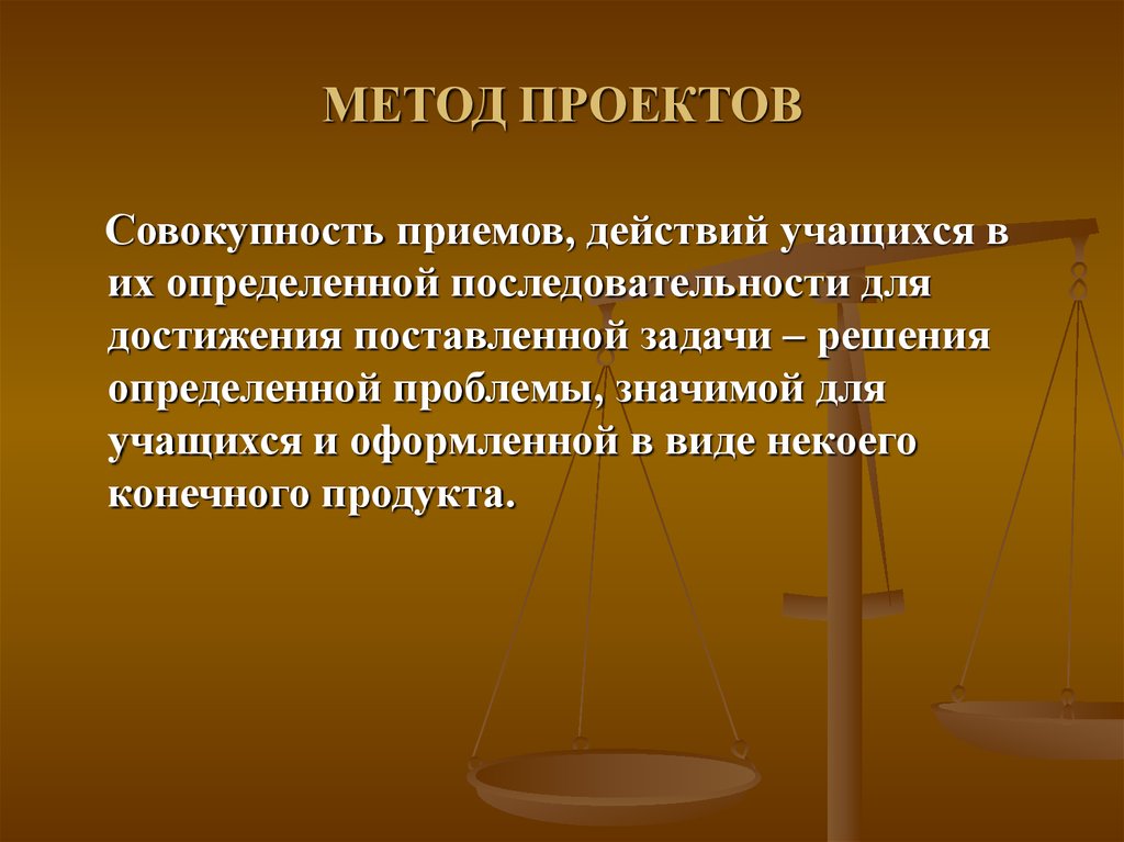 Метод проектов это совокупность