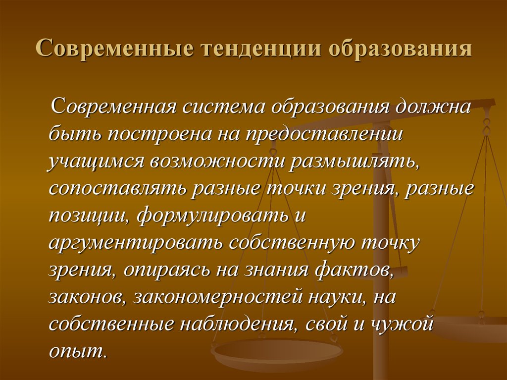 Проявление тенденция образования. Тенденции современного образования. Современные тренды в образовании. Современные тренды. Тенденции развития современного образования.