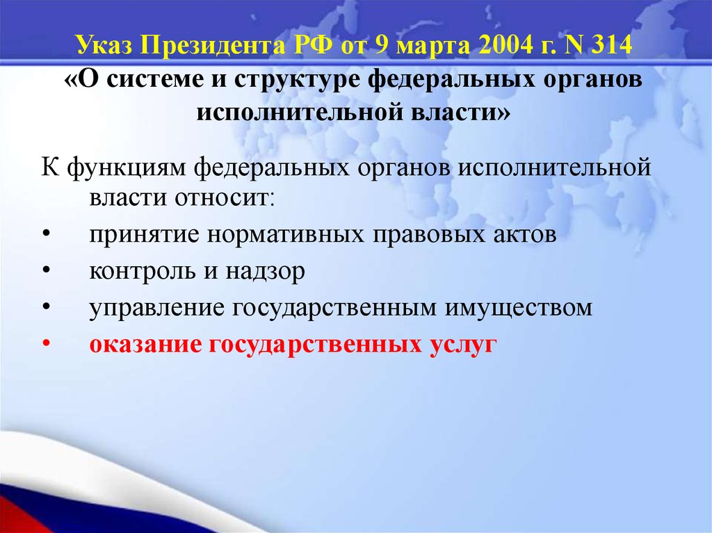 Нормативное регулирование исполнительной власти