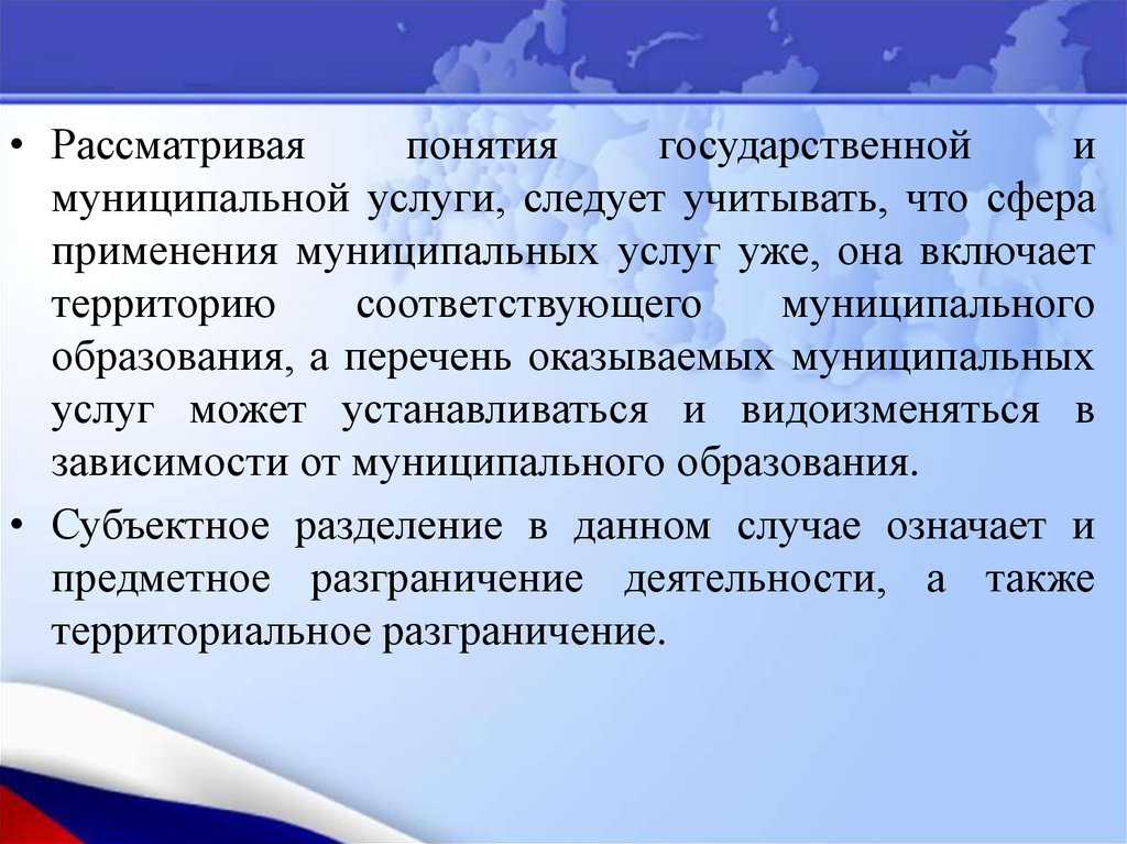 И муниципальных услуг и концепции. Понятие государственных и муниципальных услуг. Понятие услуга. Опишите понятия государственные услуги. Муниципальные услуги.