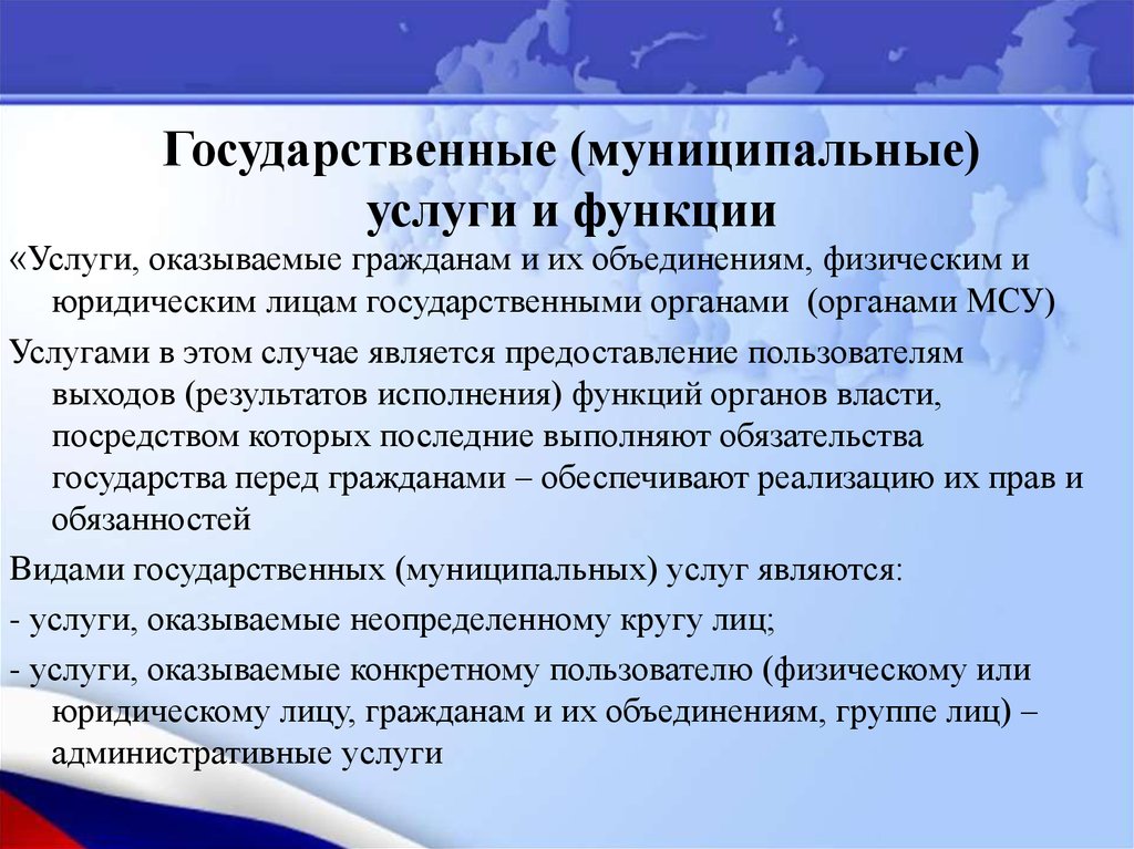 Классификация муниципальных услуг