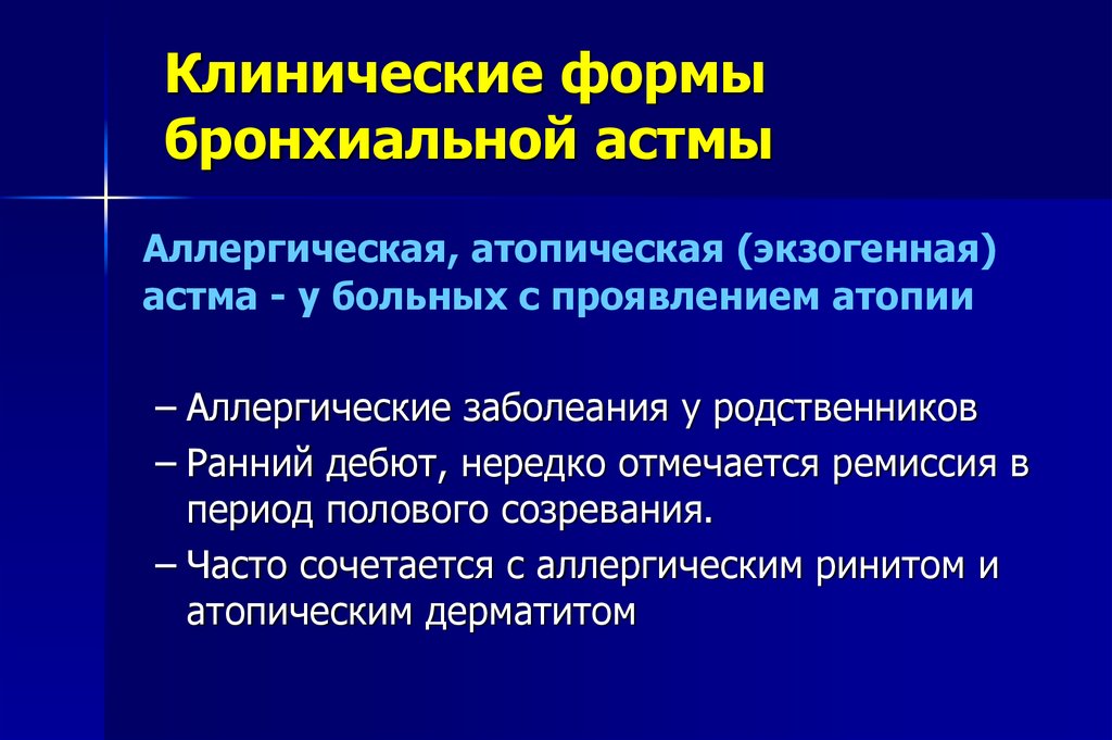 Презентация бронхиальная астма дипломная работа